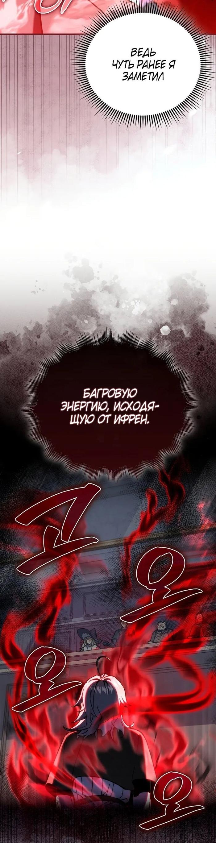 Страница 29 главы 6 манги Злодей хочет жить / The Villain Wants to Live