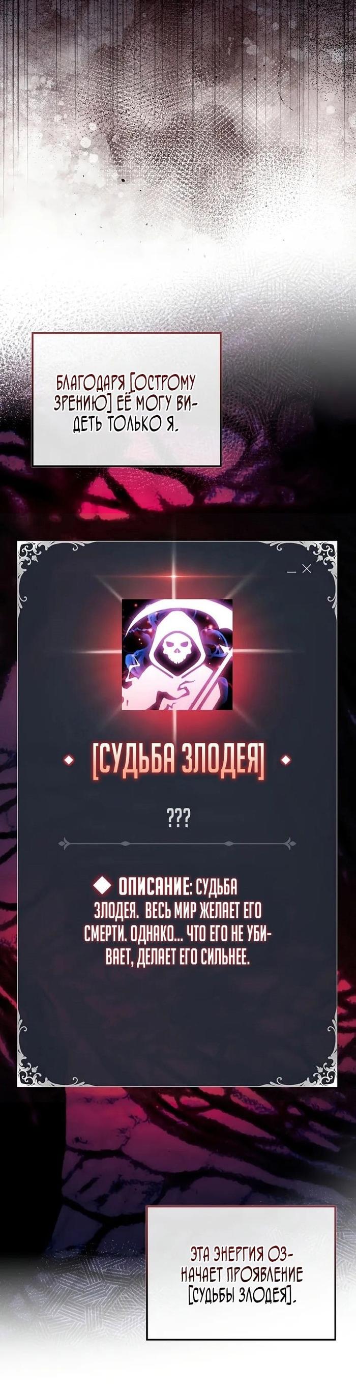 Страница 30 главы 6 манги Злодей хочет жить / The Villain Wants to Live