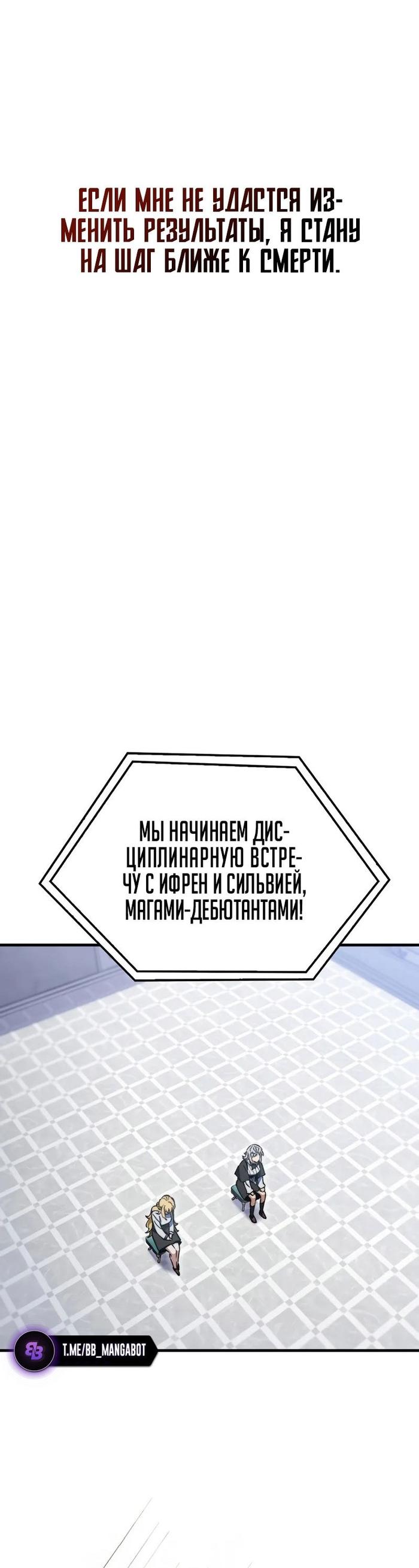 Страница 31 главы 6 манги Злодей хочет жить / The Villain Wants to Live