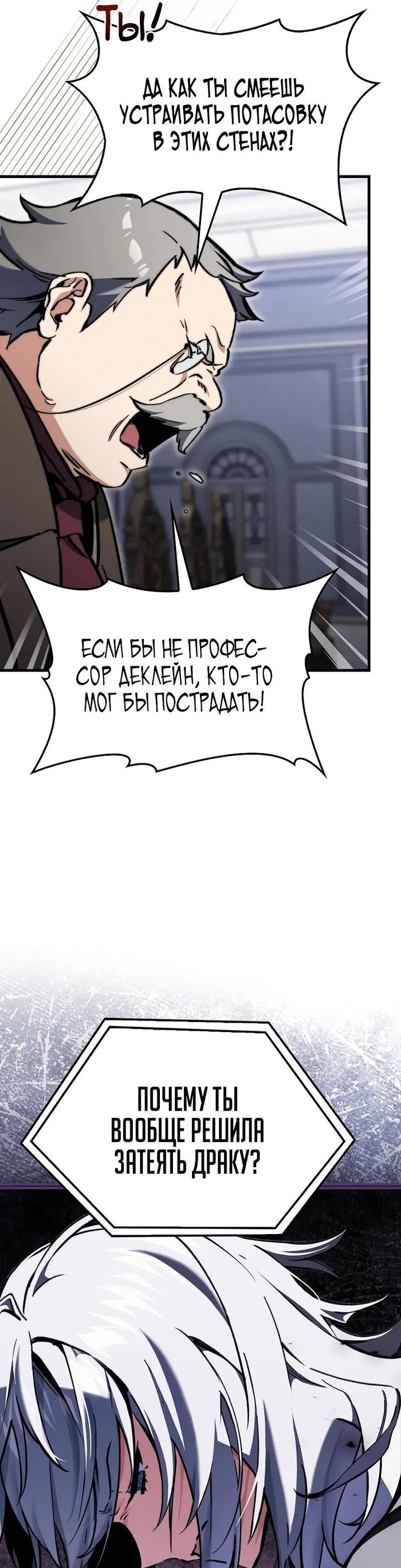 Страница 32 главы 6 манги Злодей хочет жить / The Villain Wants to Live