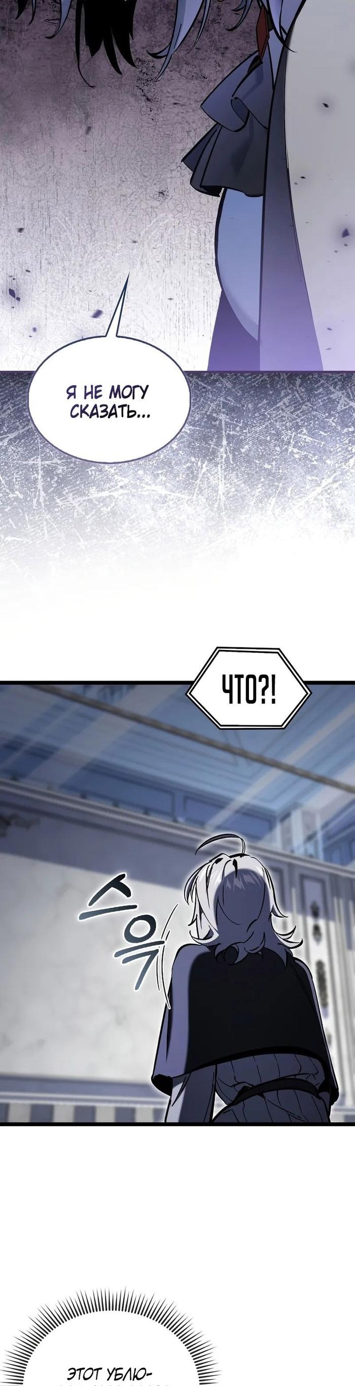 Страница 33 главы 6 манги Злодей хочет жить / The Villain Wants to Live