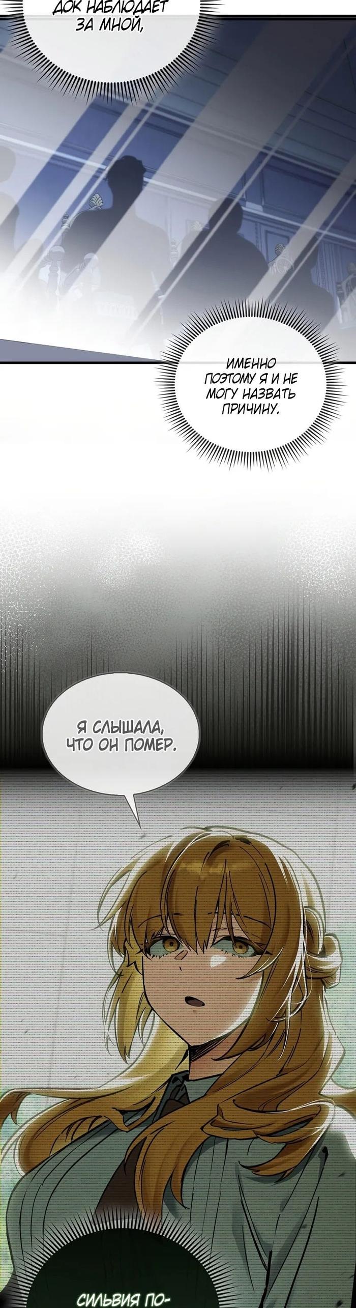 Страница 34 главы 6 манги Злодей хочет жить / The Villain Wants to Live