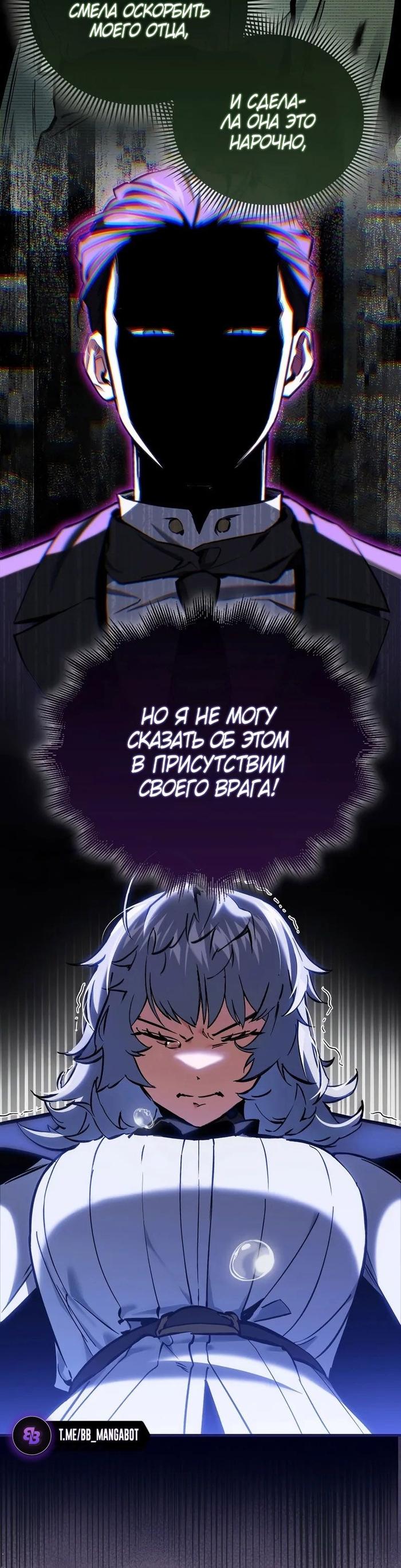 Страница 35 главы 6 манги Злодей хочет жить / The Villain Wants to Live