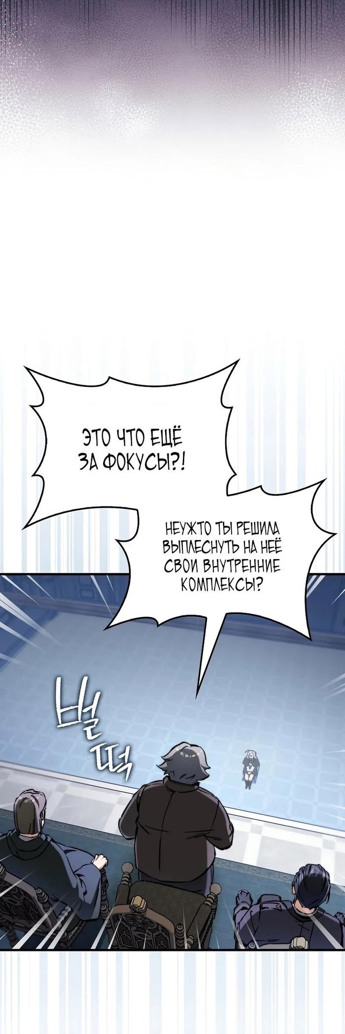 Страница 36 главы 6 манги Злодей хочет жить / The Villain Wants to Live