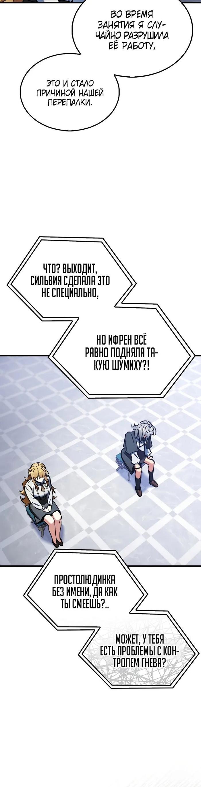 Страница 38 главы 6 манги Злодей хочет жить / The Villain Wants to Live