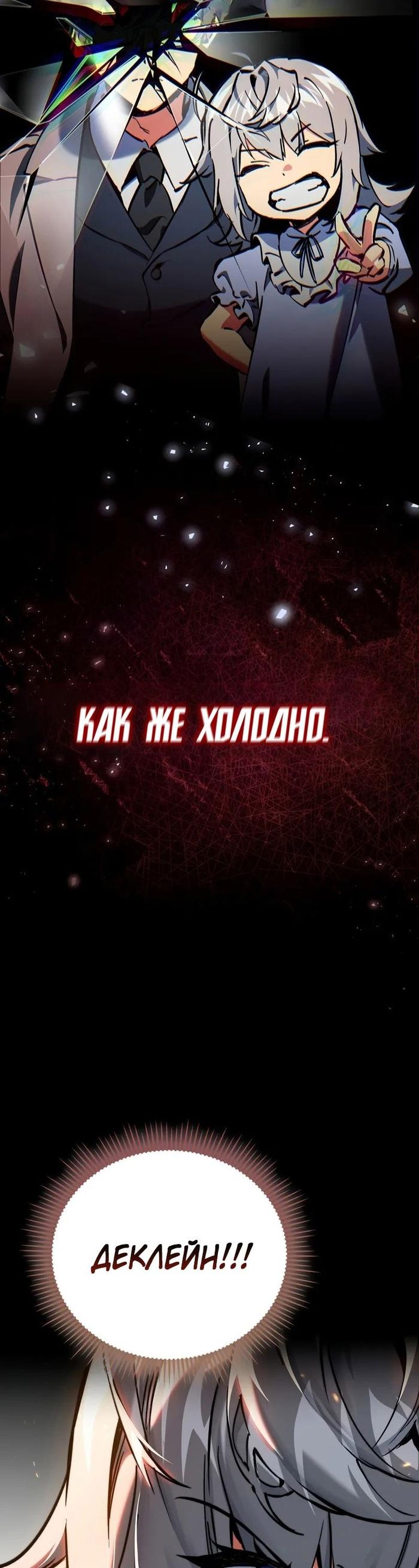 Страница 41 главы 6 манги Злодей хочет жить / The Villain Wants to Live