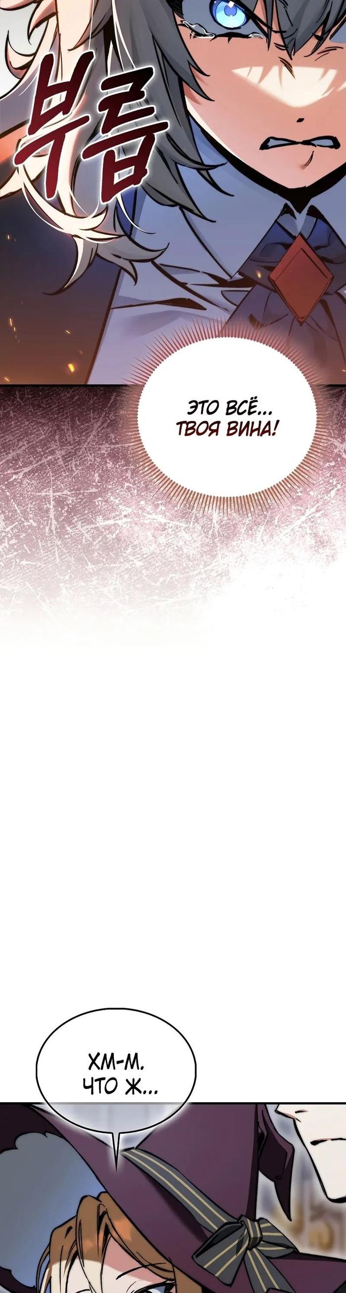 Страница 42 главы 6 манги Злодей хочет жить / The Villain Wants to Live