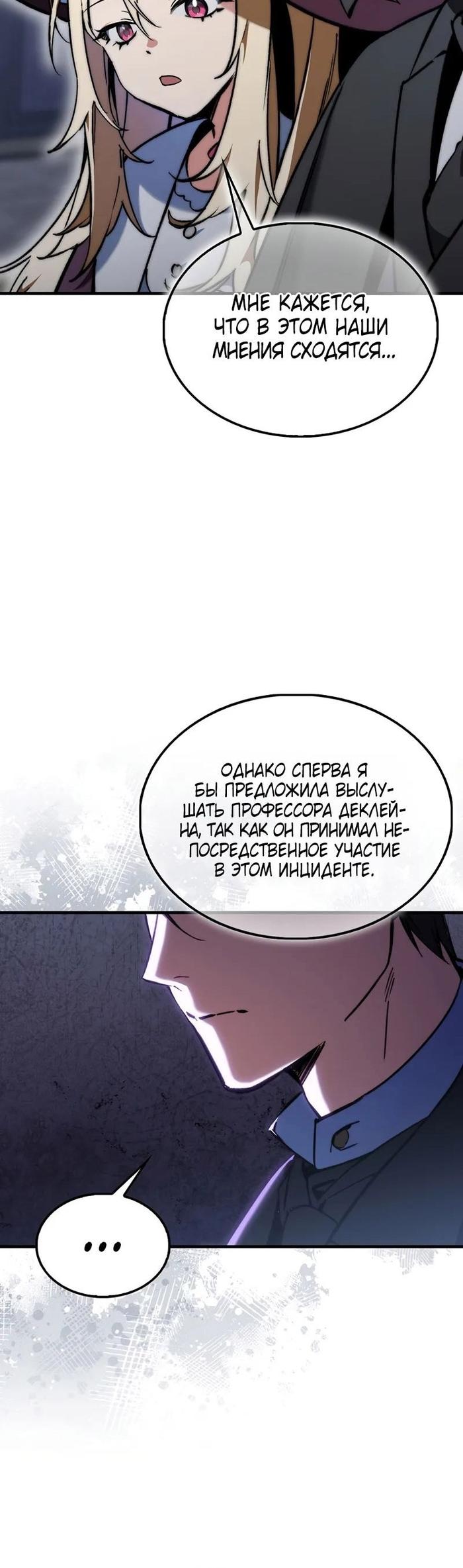 Страница 43 главы 6 манги Злодей хочет жить / The Villain Wants to Live
