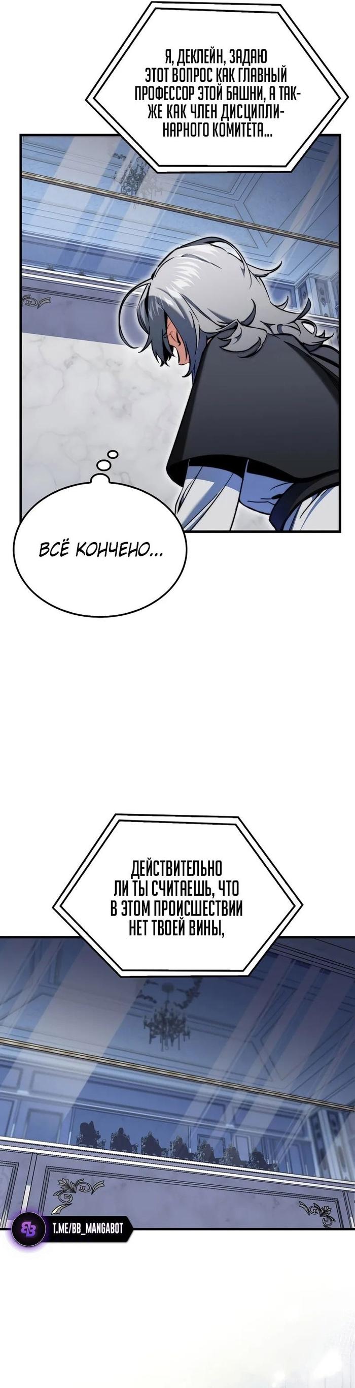 Страница 44 главы 6 манги Злодей хочет жить / The Villain Wants to Live