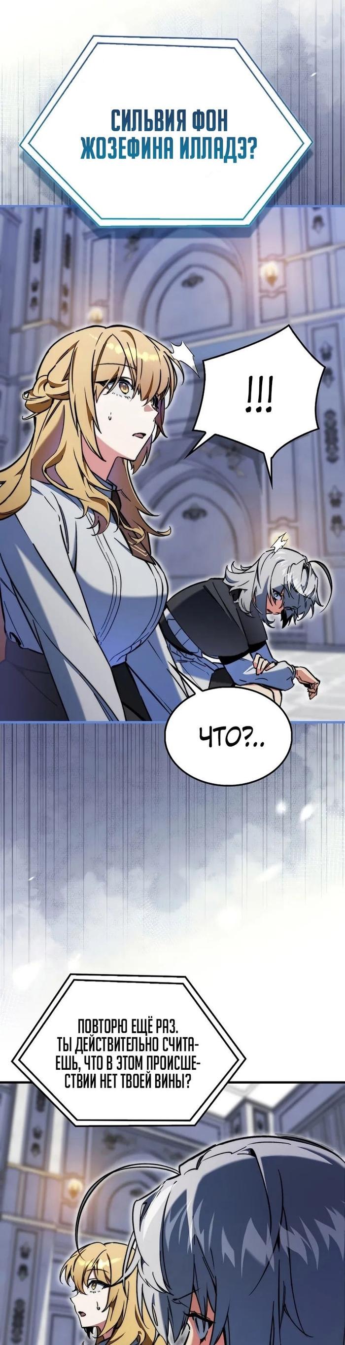 Страница 45 главы 6 манги Злодей хочет жить / The Villain Wants to Live