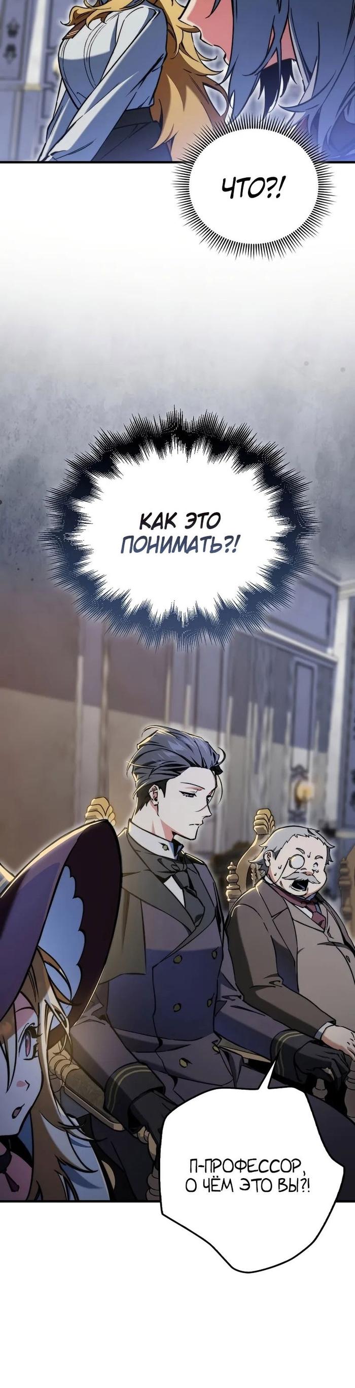 Страница 46 главы 6 манги Злодей хочет жить / The Villain Wants to Live