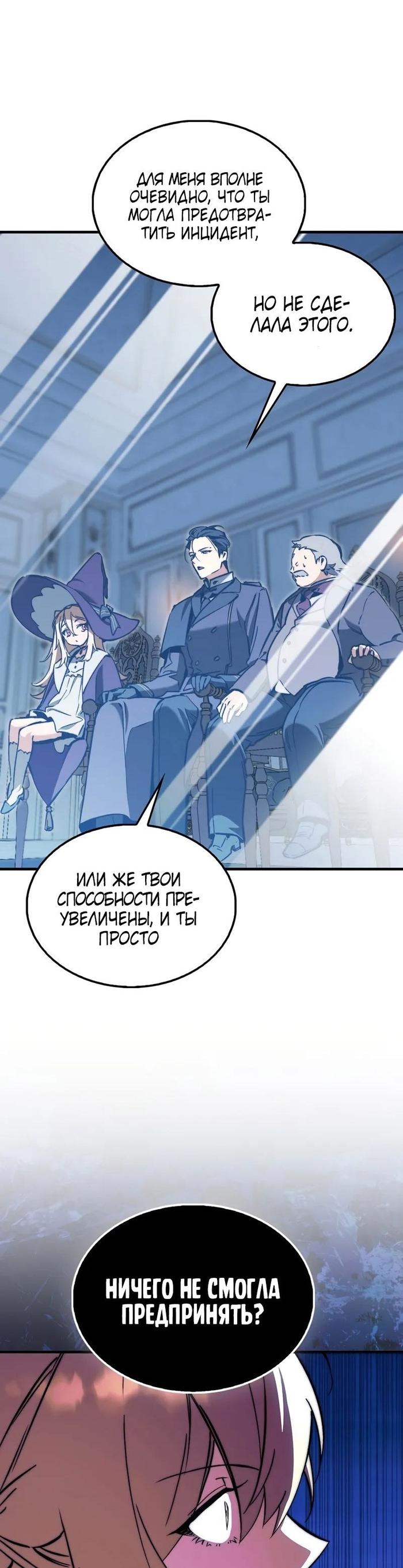 Страница 47 главы 6 манги Злодей хочет жить / The Villain Wants to Live