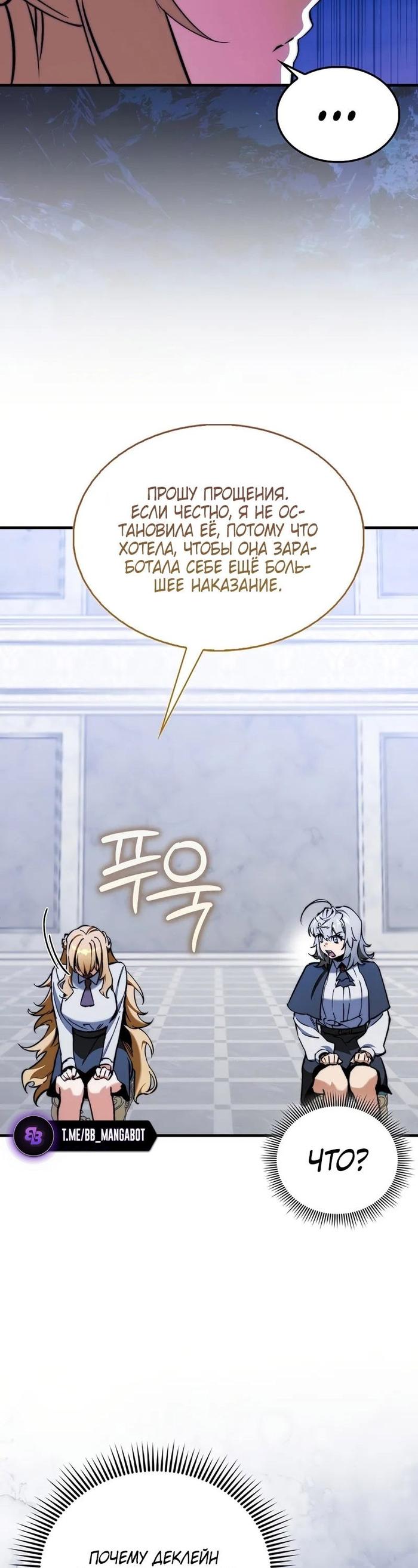 Страница 48 главы 6 манги Злодей хочет жить / The Villain Wants to Live