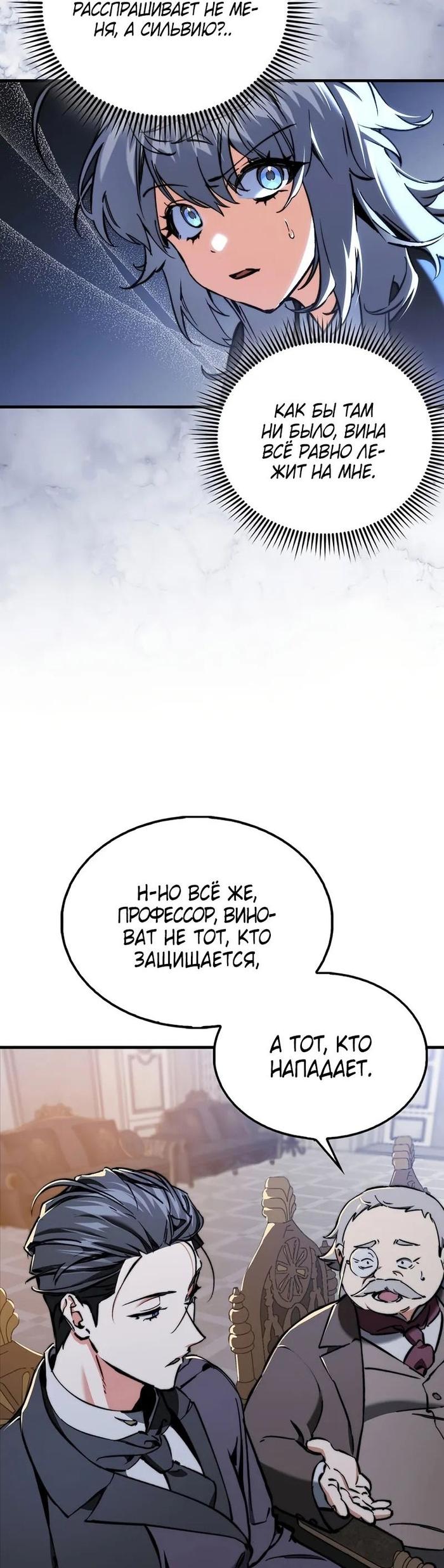 Страница 49 главы 6 манги Злодей хочет жить / The Villain Wants to Live