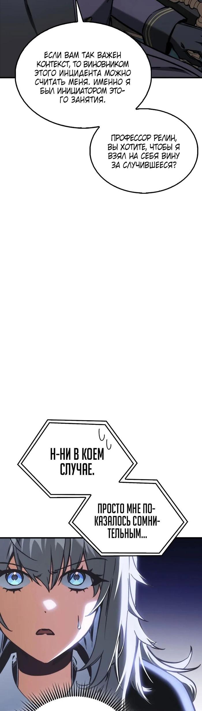 Страница 50 главы 6 манги Злодей хочет жить / The Villain Wants to Live