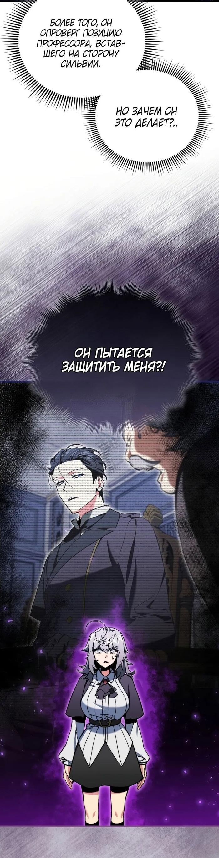 Страница 51 главы 6 манги Злодей хочет жить / The Villain Wants to Live