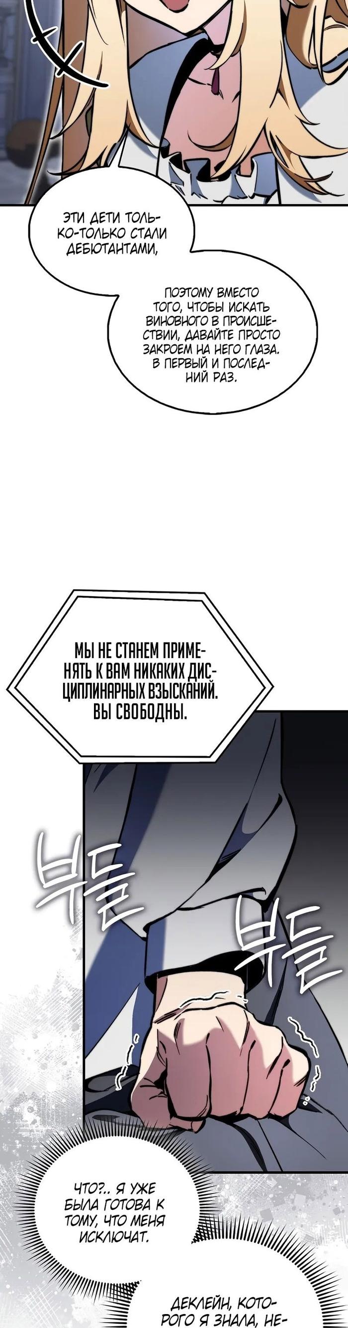 Страница 53 главы 6 манги Злодей хочет жить / The Villain Wants to Live