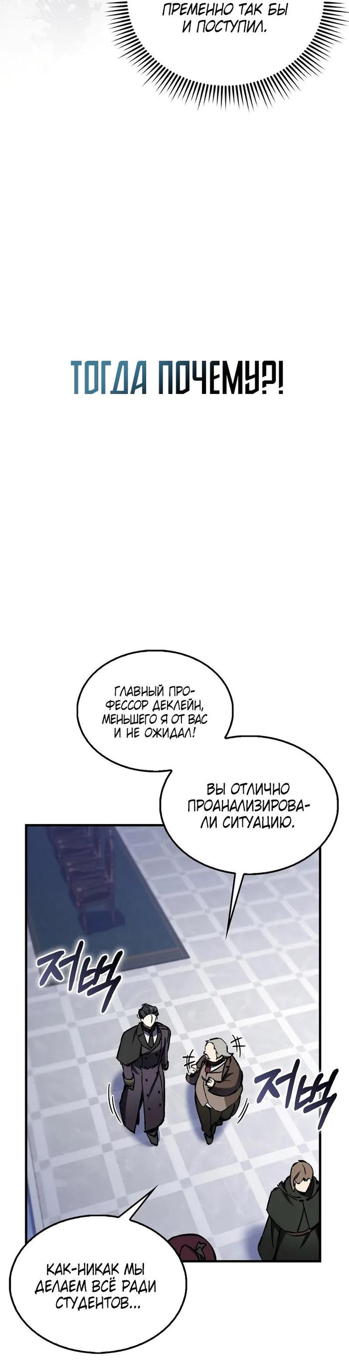 Страница 54 главы 6 манги Злодей хочет жить / The Villain Wants to Live