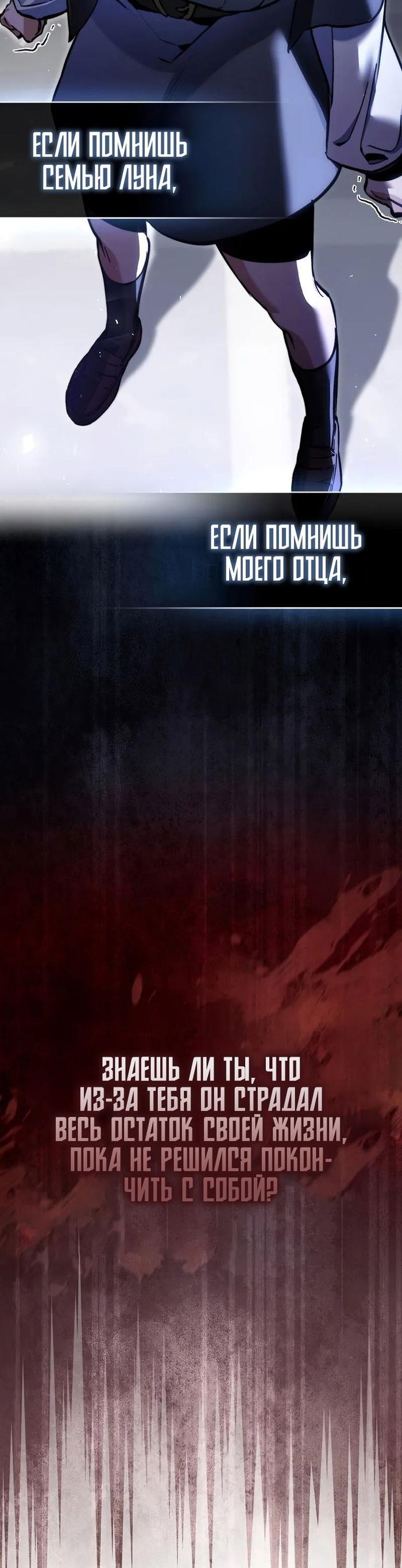 Страница 57 главы 6 манги Злодей хочет жить / The Villain Wants to Live