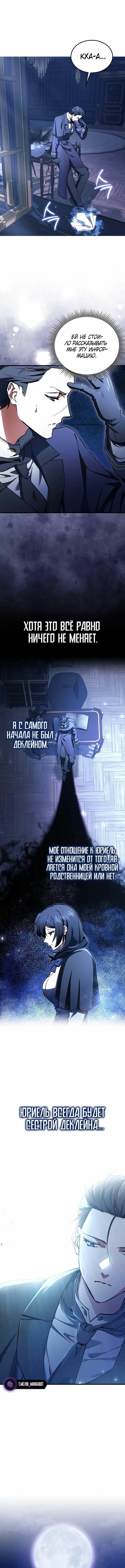 Страница 4 главы 13 манги Злодей хочет жить / The Villain Wants to Live