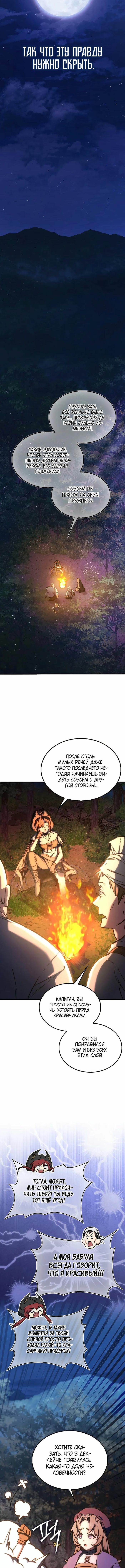 Страница 5 главы 13 манги Злодей хочет жить / The Villain Wants to Live