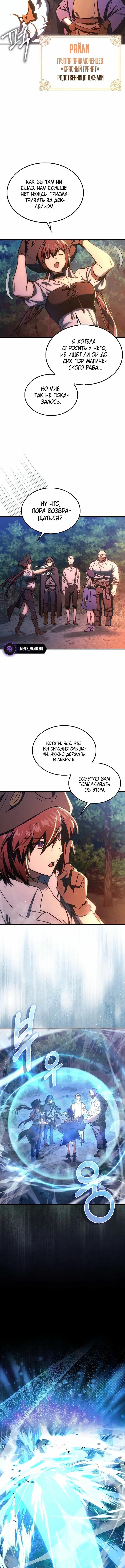 Страница 6 главы 13 манги Злодей хочет жить / The Villain Wants to Live