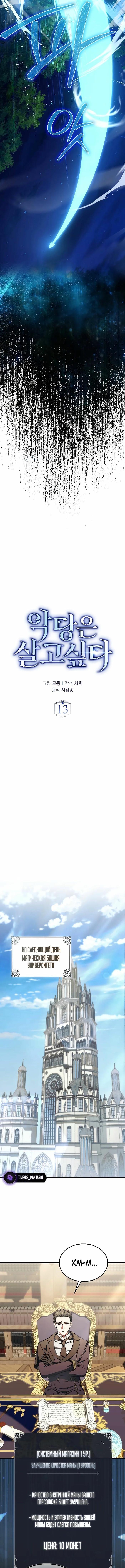 Страница 7 главы 13 манги Злодей хочет жить / The Villain Wants to Live