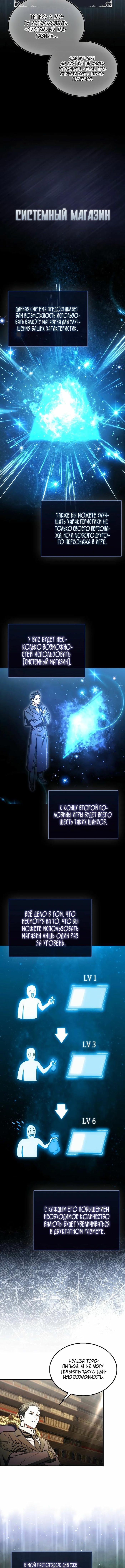 Страница 8 главы 13 манги Злодей хочет жить / The Villain Wants to Live