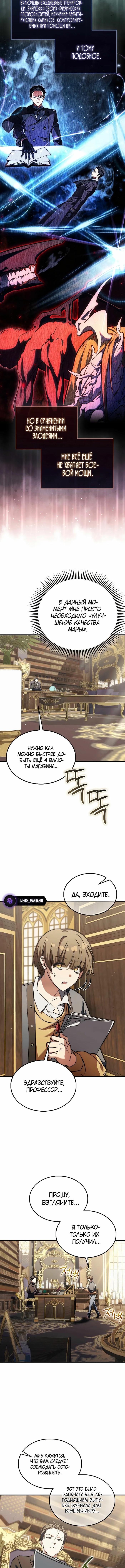 Страница 9 главы 13 манги Злодей хочет жить / The Villain Wants to Live