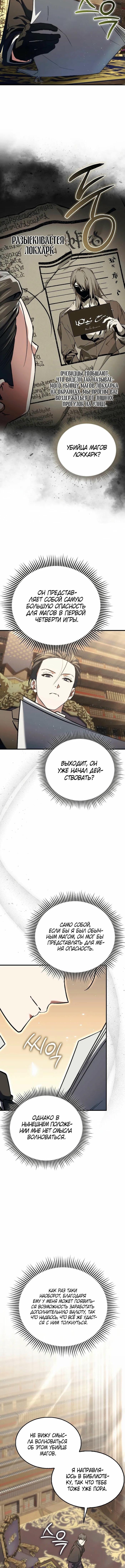 Страница 10 главы 13 манги Злодей хочет жить / The Villain Wants to Live