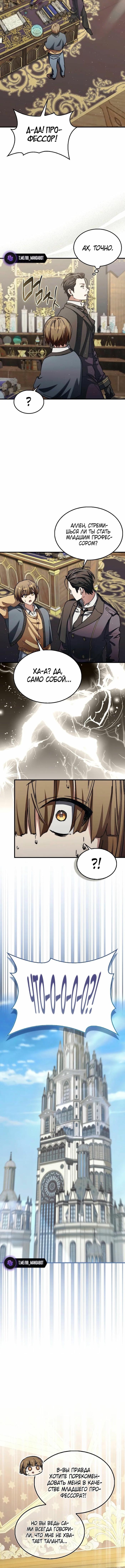 Страница 11 главы 13 манги Злодей хочет жить / The Villain Wants to Live