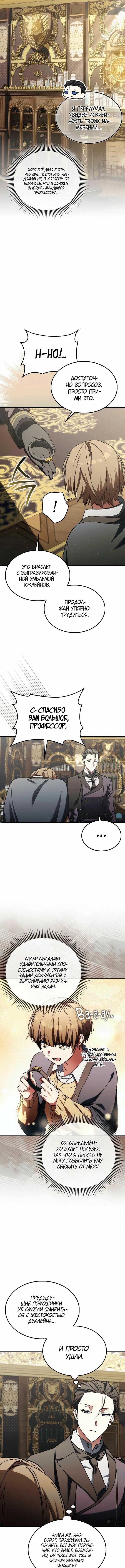 Страница 12 главы 13 манги Злодей хочет жить / The Villain Wants to Live