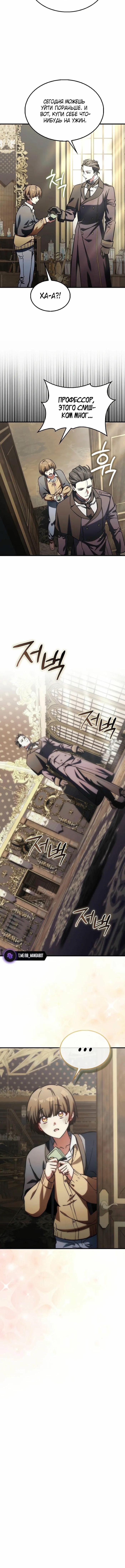 Страница 13 главы 13 манги Злодей хочет жить / The Villain Wants to Live