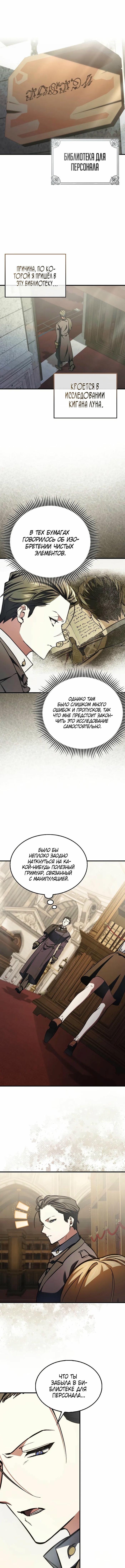 Страница 14 главы 13 манги Злодей хочет жить / The Villain Wants to Live