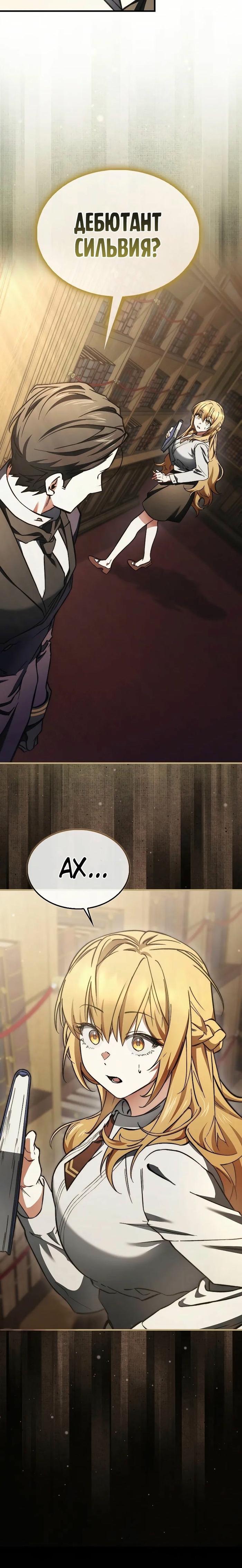 Страница 15 главы 13 манги Злодей хочет жить / The Villain Wants to Live