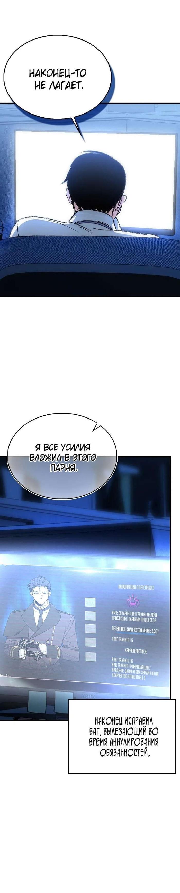 Страница 8 главы 1 манги Злодей хочет жить / The Villain Wants to Live