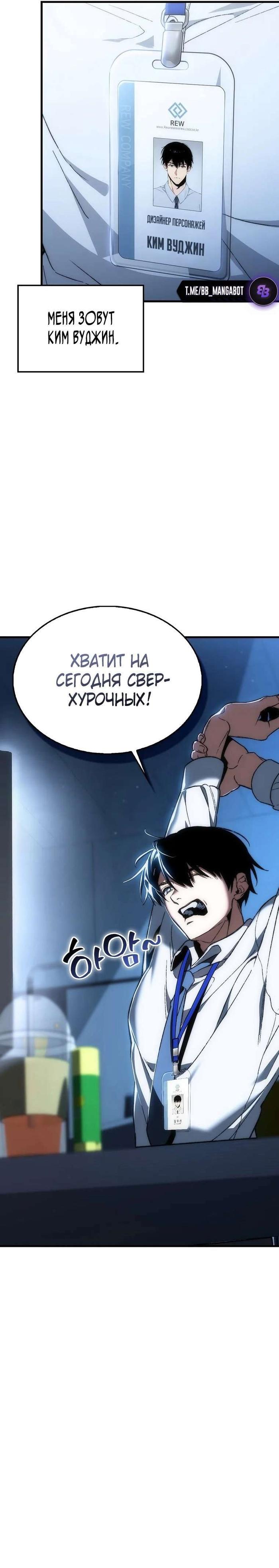 Страница 9 главы 1 манги Злодей хочет жить / The Villain Wants to Live