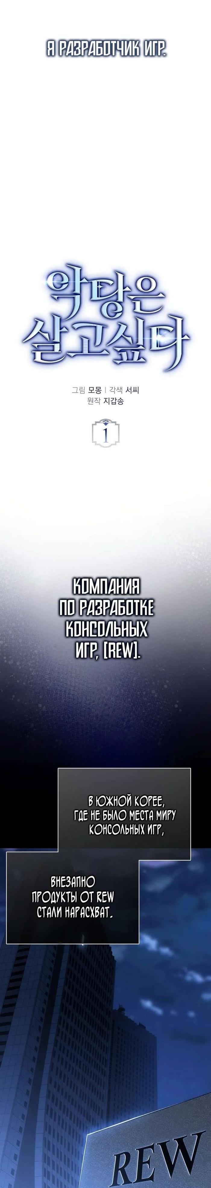 Страница 10 главы 1 манги Злодей хочет жить / The Villain Wants to Live