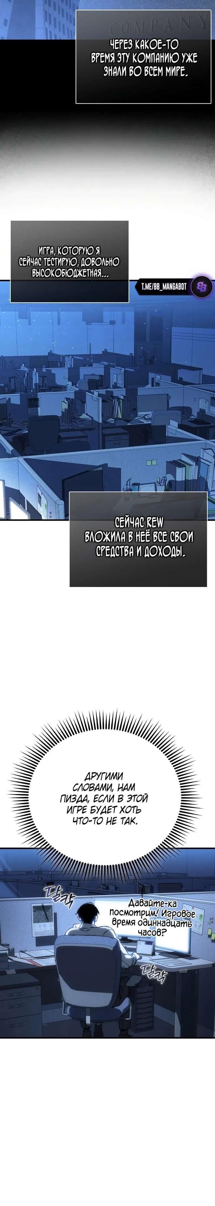 Страница 11 главы 1 манги Злодей хочет жить / The Villain Wants to Live