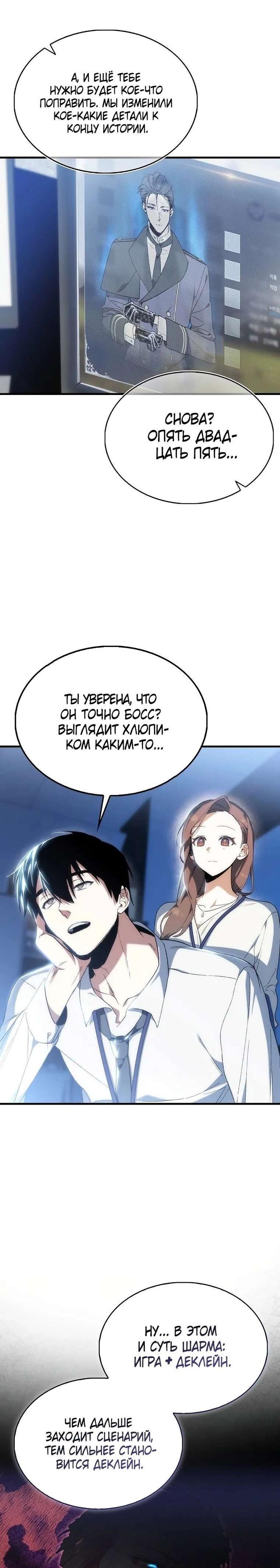 Страница 24 главы 1 манги Злодей хочет жить / The Villain Wants to Live