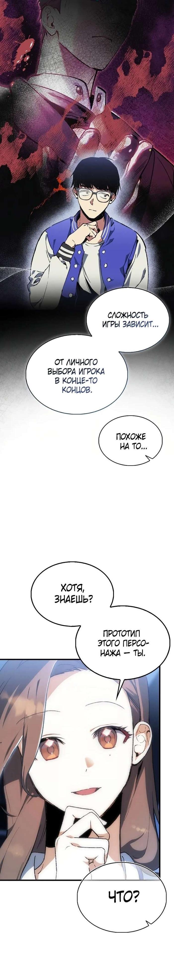 Страница 25 главы 1 манги Злодей хочет жить / The Villain Wants to Live