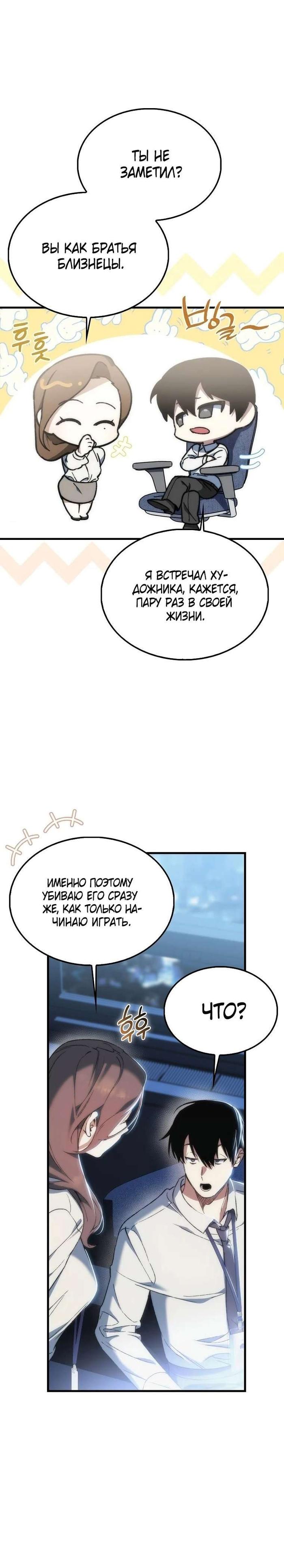 Страница 26 главы 1 манги Злодей хочет жить / The Villain Wants to Live