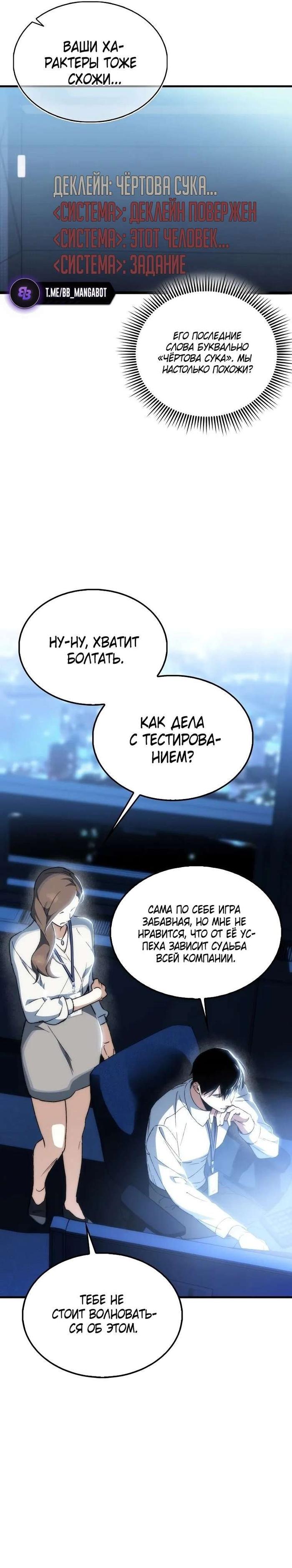 Страница 27 главы 1 манги Злодей хочет жить / The Villain Wants to Live