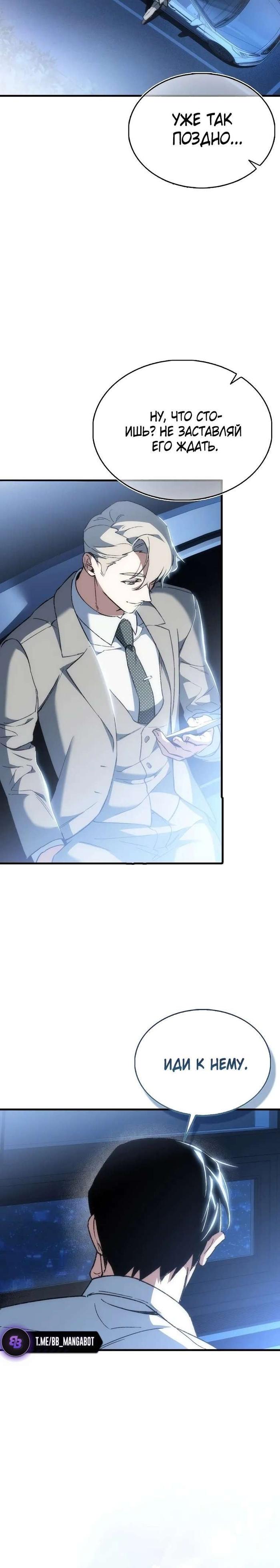 Страница 29 главы 1 манги Злодей хочет жить / The Villain Wants to Live