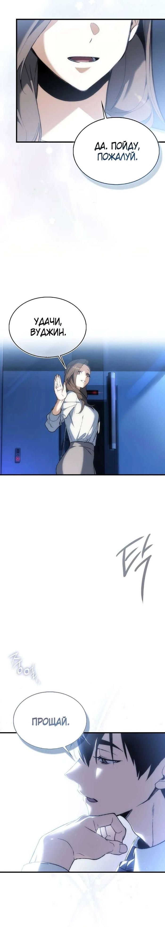 Страница 30 главы 1 манги Злодей хочет жить / The Villain Wants to Live