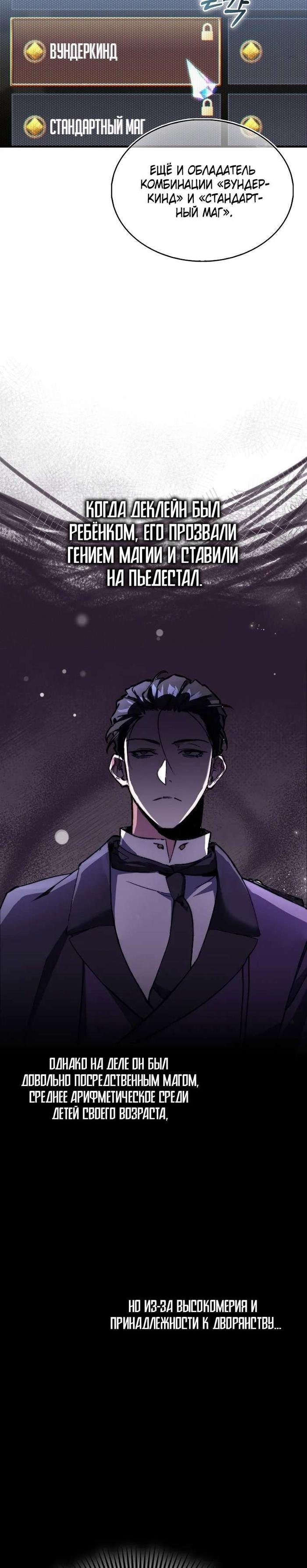Страница 33 главы 1 манги Злодей хочет жить / The Villain Wants to Live