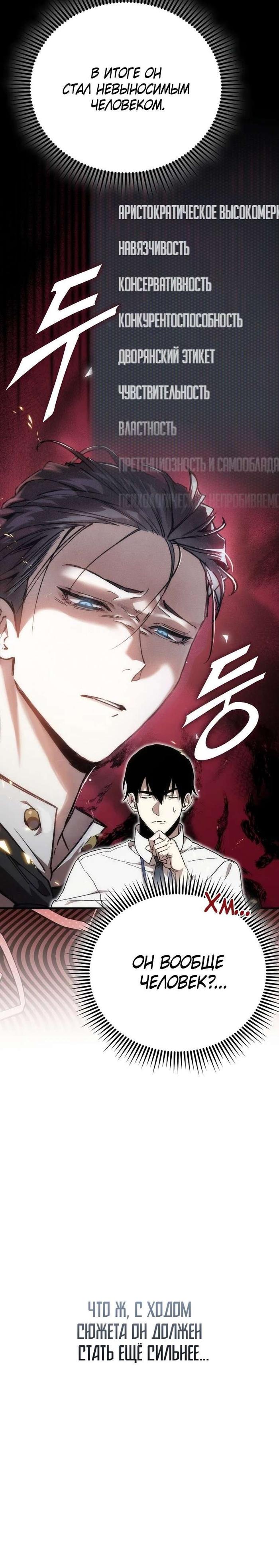 Страница 34 главы 1 манги Злодей хочет жить / The Villain Wants to Live