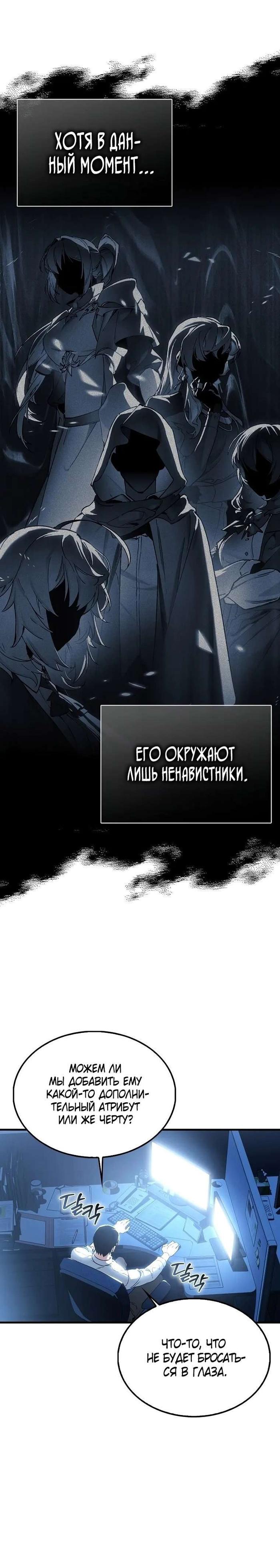 Страница 35 главы 1 манги Злодей хочет жить / The Villain Wants to Live