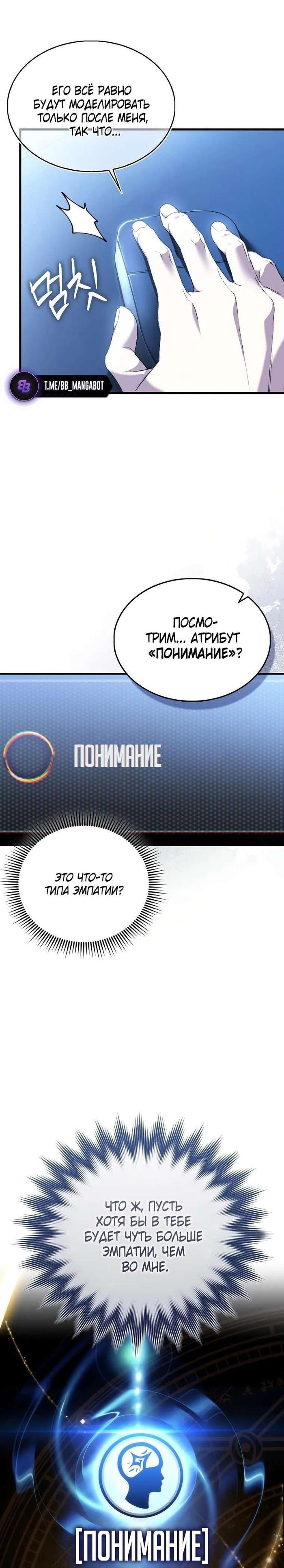 Страница 36 главы 1 манги Злодей хочет жить / The Villain Wants to Live