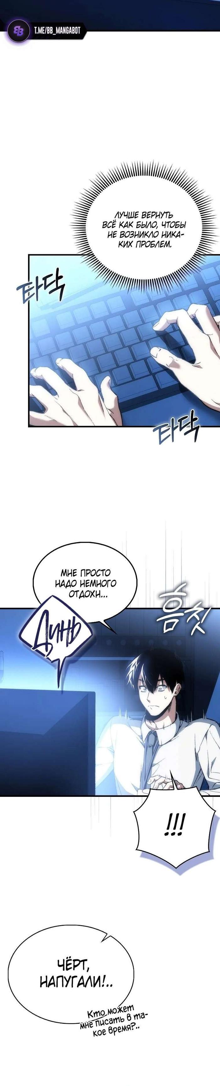 Страница 38 главы 1 манги Злодей хочет жить / The Villain Wants to Live